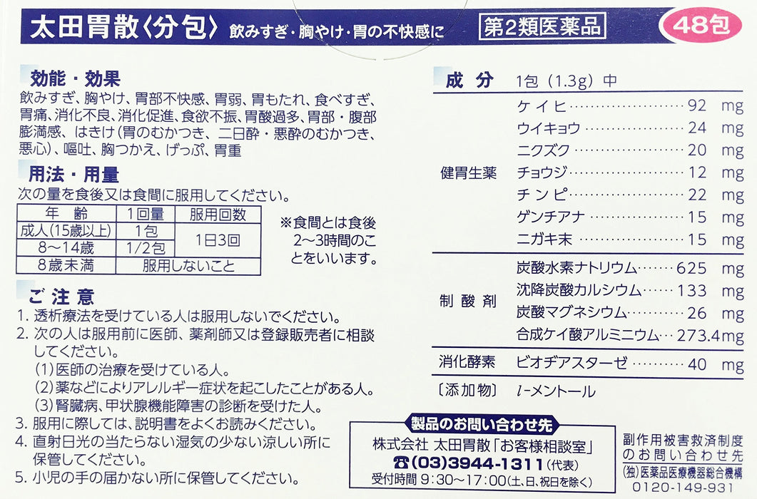 Ohta'S Isan 2Nd-Class Otc Drug 48 Packets - Japan