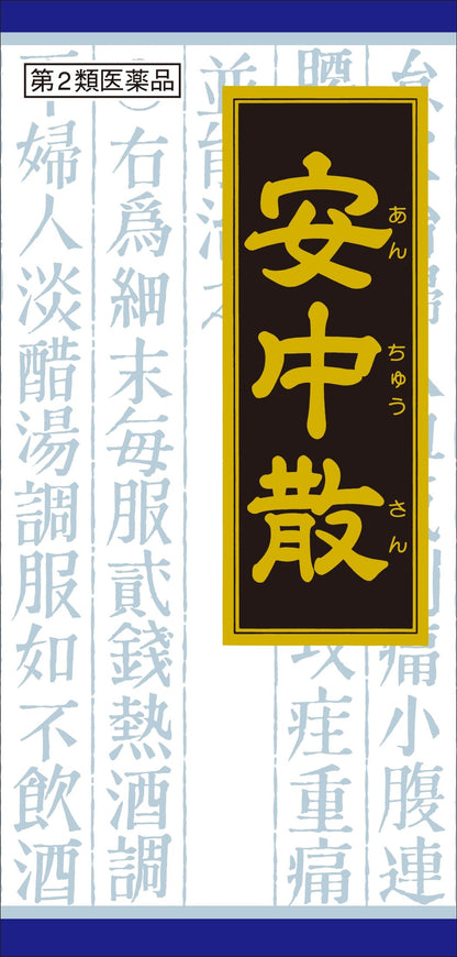 Kracie Kampo Anchu Sanryo Extract Granules 45 Packs - 2Nd Class Otc Drug From Japan