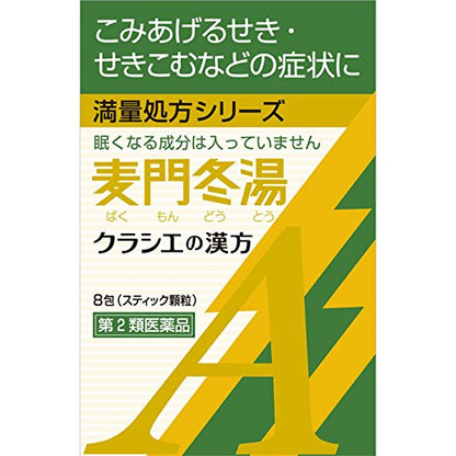 Kracie Kampo Bakumondo Extract Granules A 8 Packs | 2Nd Class Otc Drug | Japan