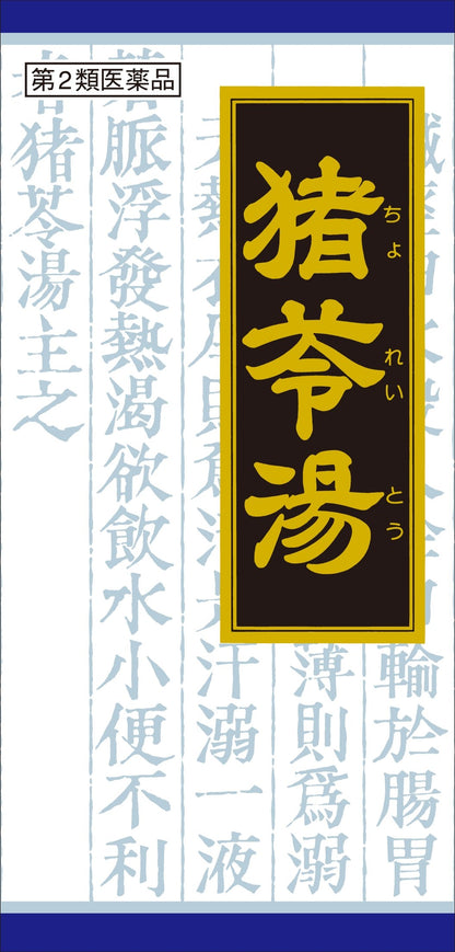 Kracie Kampo Choreito Extract Granules 45 Packs - 2Nd Class Otc Drug From Japan