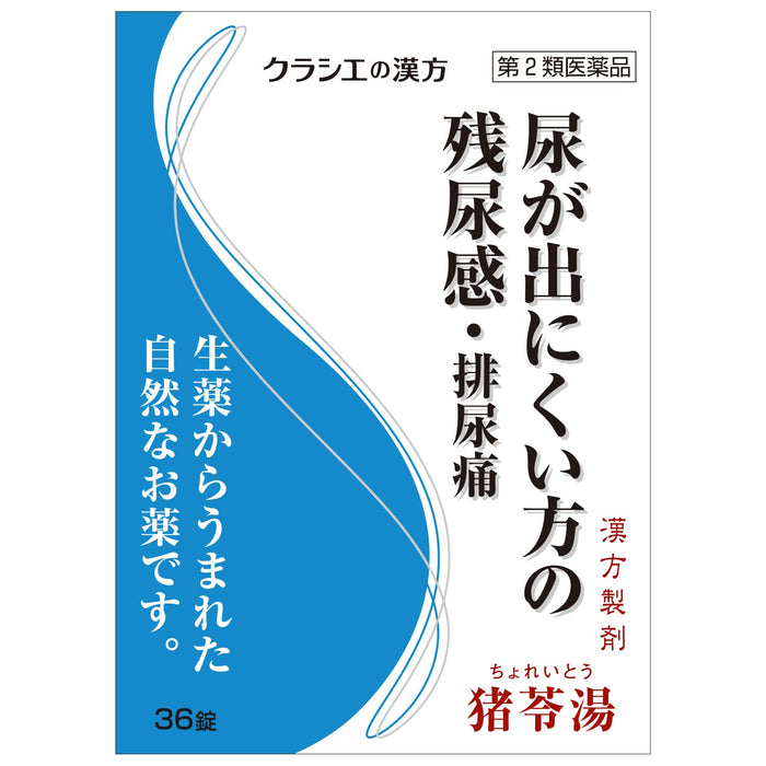 Kracie Kampo Choreito Extract Tablets (2Nd Class Otc Drug) 36 Tablets - Made In Japan