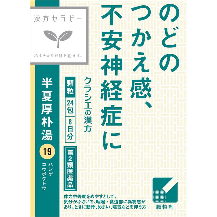 Kracie Pharmaceuticals 汉方半夏木汤提取物颗粒 24 包 - 日本第二类非处方药