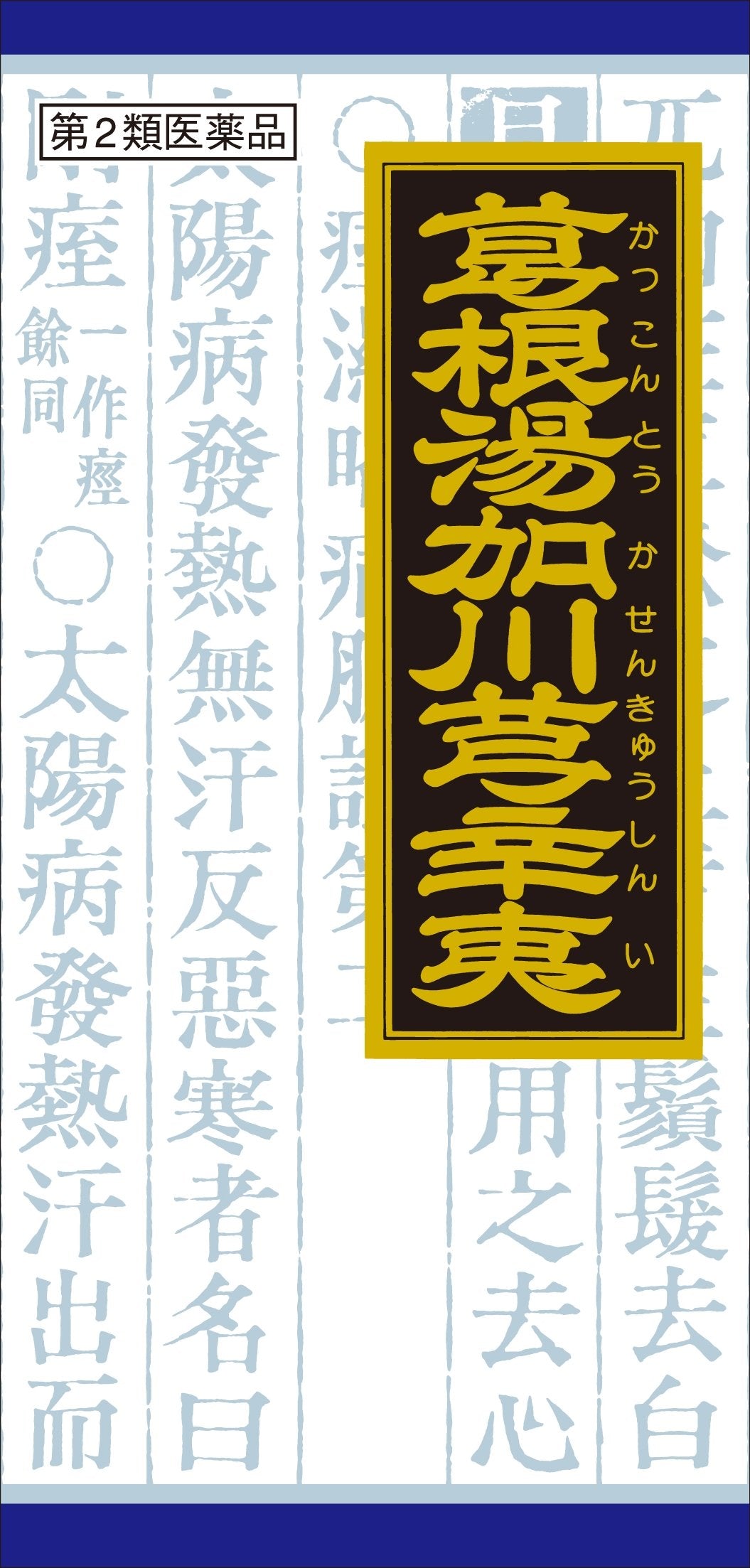 Kracie Kampo Kakkonto Kagawa Kyu Shini Extract Granules 45 Packs - 2Nd Class Otc Drug - Japan Self-Medication Tax System