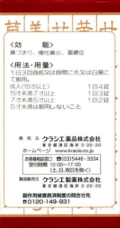 Kracie Kampo Kakkonto Kagawa Kyu Shini Extract Tablets 180 Tablets - Otc Drug From Japan