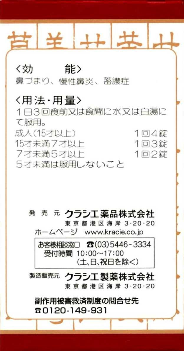 Kracie Kampo Kakkonto Kagawa Kyu Shini Extract Tablets 180 Tablets - Otc Drug From Japan