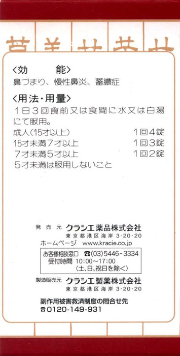 Kracie Kampo Kakkonto Kagawa Kyu Shini Extract Tablets 360 Tablets - Japan 2Nd-Class Otc Drug - Self-Medication Tax System