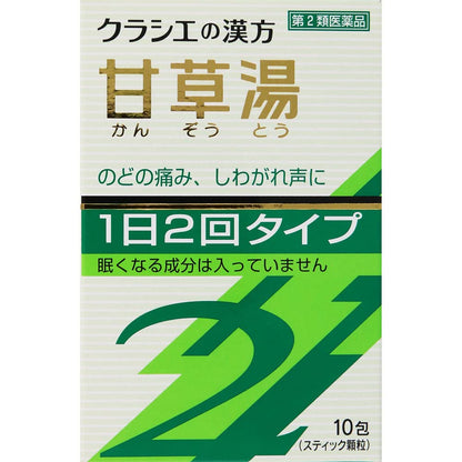 Kracie Kampo Kanzoto Extract Granules Sii 10 Packs - 2Nd Class Otc Drug From Japan
