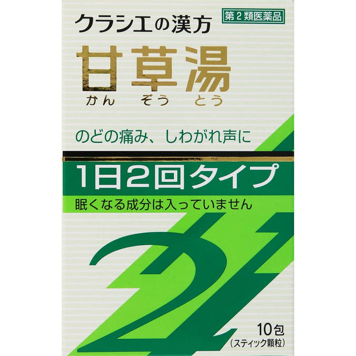 Kracie Kampo Kanzoto 提取物颗粒 Sii 10 包 - 日本二类非处方药