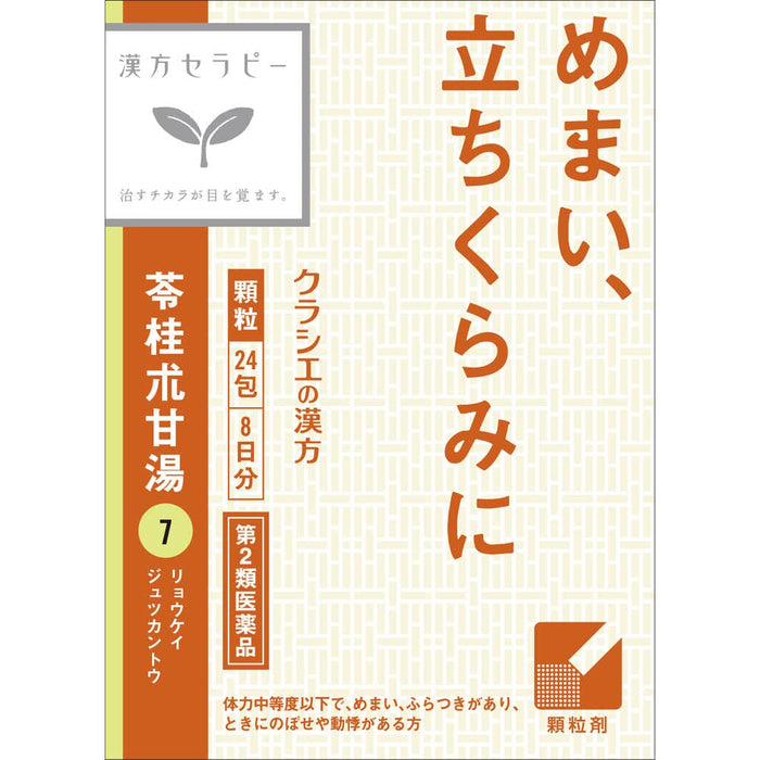 Kracie Pharmaceuticals Kampo Ryokeijutsukanto Extract Granules 24 Packs (2Nd Class Otc Drug) Japan