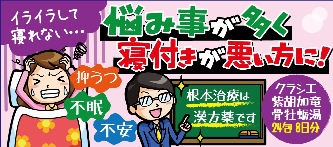 Kracie Kampo Saiko-Karyuko-Konryo-To Extract Granules 24 Packs - 2Nd Class Otc Drug From Japan