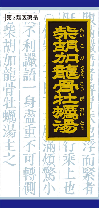 Kracie Pharmaceuticals Kampo Saikokaryukotsuryoto Extract Granules 45 Packs (2Nd Class Otc Drug) Japan