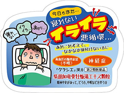 Kracie Pharmaceuticals Kampo Saikokaryukotsuryoto Extract Granules 45 Packs (2Nd Class Otc Drug) Japan