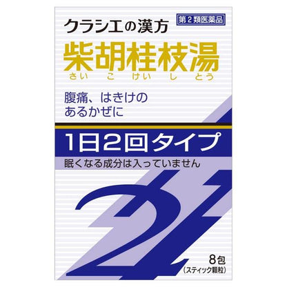Kracie Kampo Saikokeishito Extract Granules Sii 8 Packs - Japanese 2Nd-Class Otc Drug