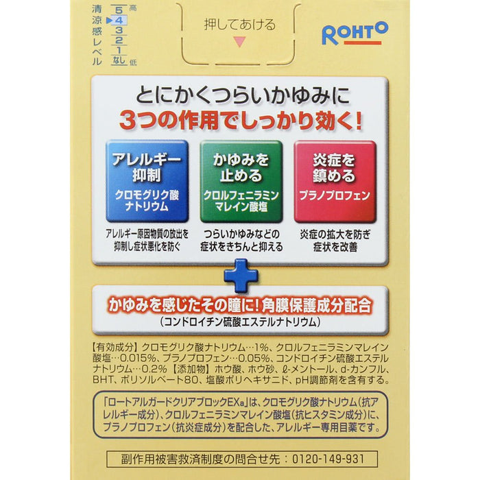 Algard Rohto Clear Block Exa 13Ml | 日本非处方药 | 自我药疗税收制度