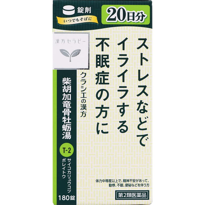 Kracie Pharmaceuticals Saikokaryukoneryoto Extract Tablets (2Nd-Class Otc Drug) 180 Tablets - Made In Japan