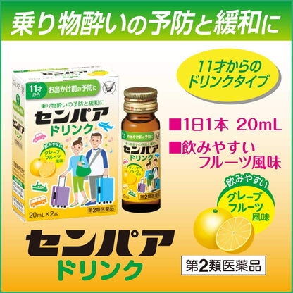 Sempah Japan 2Nd-Class Otc Drug Sempa Drink 20Ml X 2