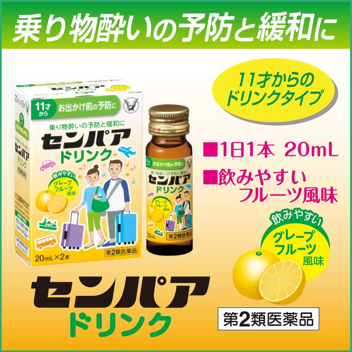 Sempah 日本 2 類非處方藥 Sempa 飲料 20 毫升 X 2