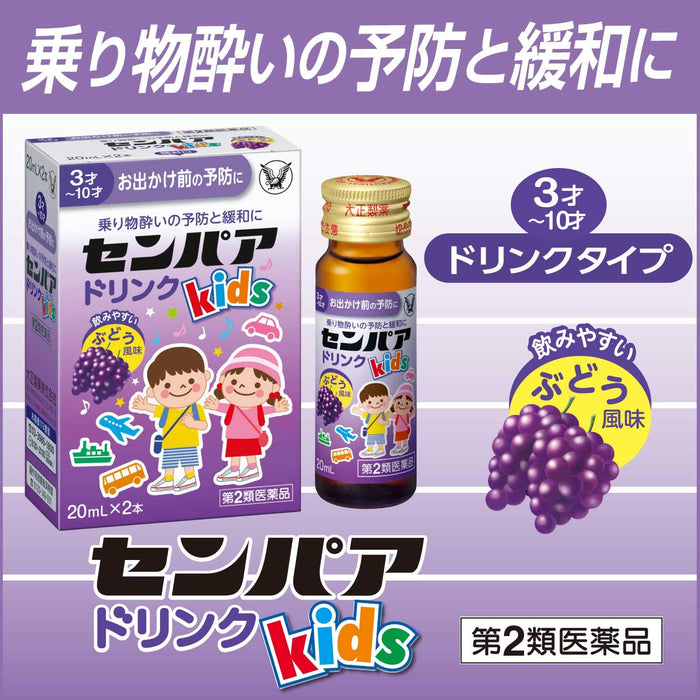 Sempah 兒童飲料 20 毫升 X 2 - 日本二級非處方藥