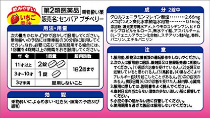 Sempah Petite Berry 10 Tablets Japan | 2Nd-Class Otc Drug