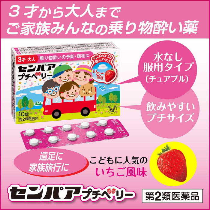 Sempah Petite Berry 10 Tablets Japan | 2Nd-Class Otc Drug