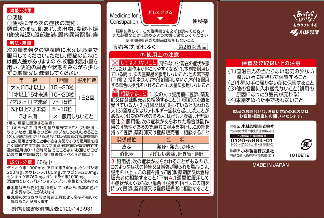 Kobayashi Pharmaceutical 2Nd-Class Otc Drug Shichifuku Pills 1500 Tablets - Japan