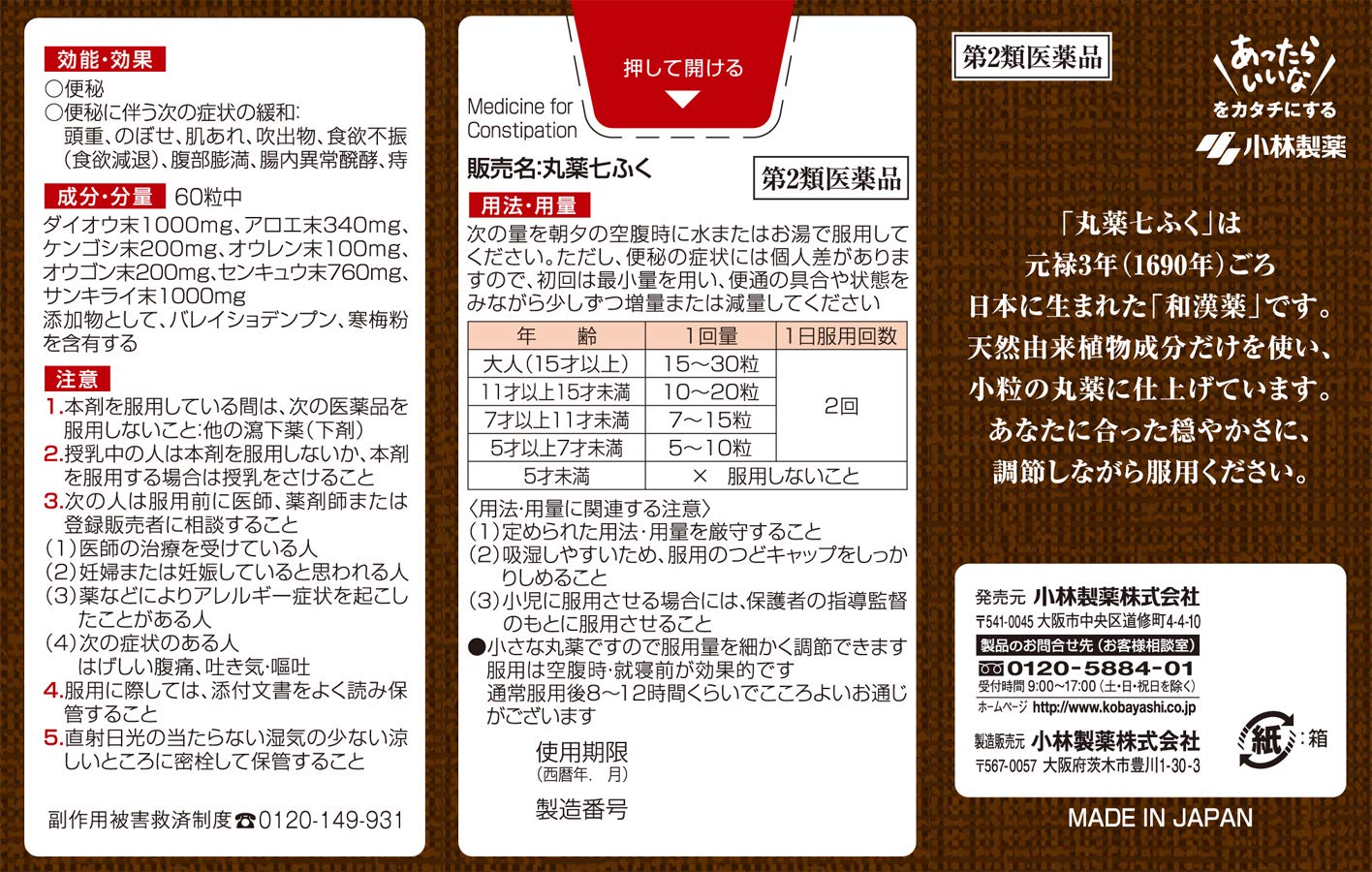 Kobayashi Pharmaceutical Shichifuku Pills 420 Tablets | 2Nd Class Otc Drug | Japan