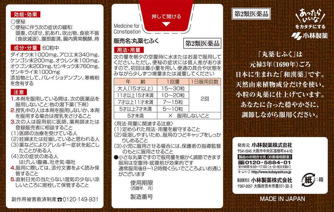 Kobayashi Pharmaceutical Shichifuku Pills 420 Tablets | 2Nd Class Otc Drug | Japan