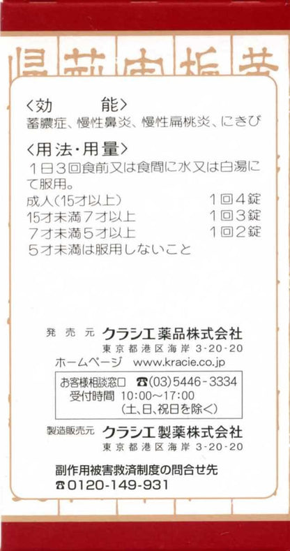 Kracie Kampo Japan 2Nd-Class Otc Drug Shogairenkyoto Extract Tablets 180 Tablets