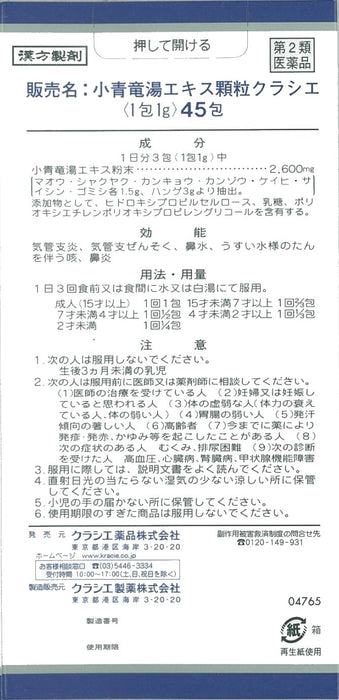 Kracie Kampo Shoseiryuto Extract Granules 45 Packs - 2Nd Class Otc Drug Japan - Self Medication Tax