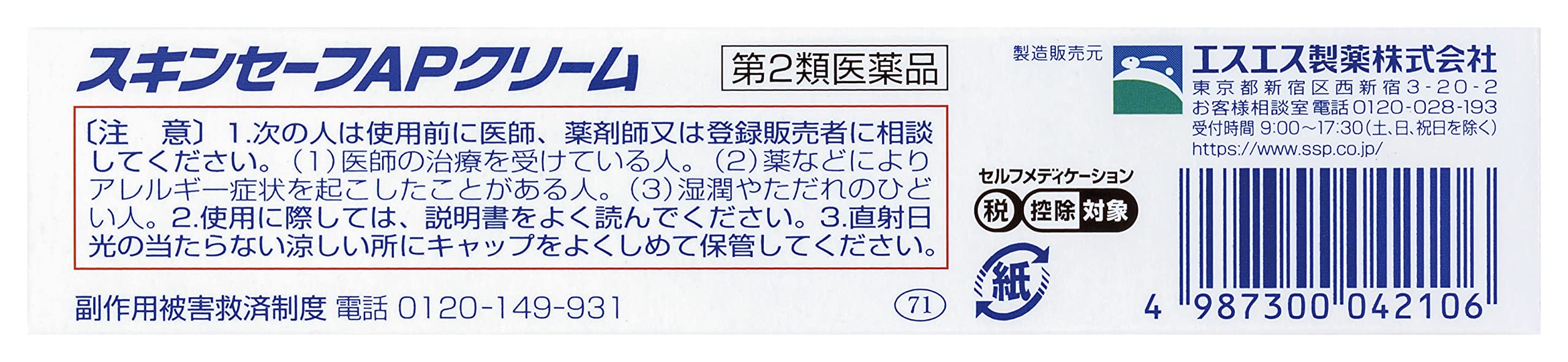 Ss Pharmaceutical Skin Safe Ap Cream 15G Japan - 2Nd-Class Otc Drug Self-Medication Tax System