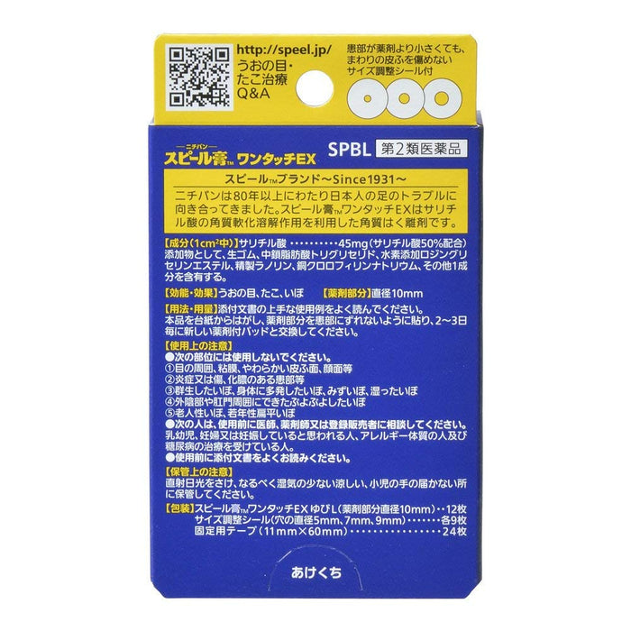 Peel Plaster Spiel Plaster One Touch Ex 12 Sheets 2Nd-Class Otc Drug From Japan