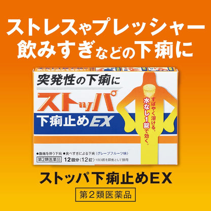 Stopper Diarrhea Ex Japan 24 Tablets 2Nd-Class Otc Drug