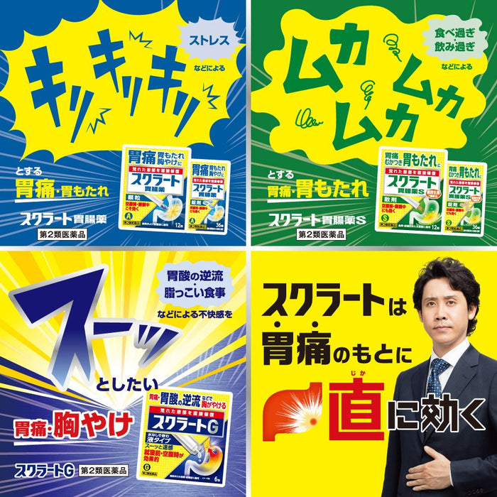 Scratto 2Nd-Class Otc Drug Sucrate Gastrointestinal S Powder 12 Capsules Japan