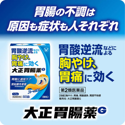 Taisho Gastrointestinal Medicine G 12 Packs | 2Nd-Class Otc Drug | Japan | Self-Medication Tax System