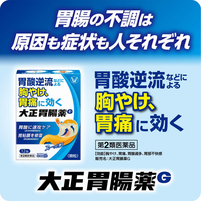 大正腸胃藥G 12包 |第二類非處方藥 |日本 |自我藥療稅收制度