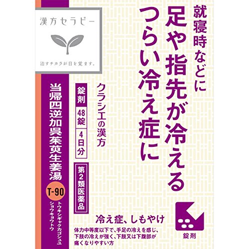 Kracie Pharmaceuticals Toki Shigyaku Kagoshuyu Shokyoto Extract 48 Tablets Japan Otc Drug