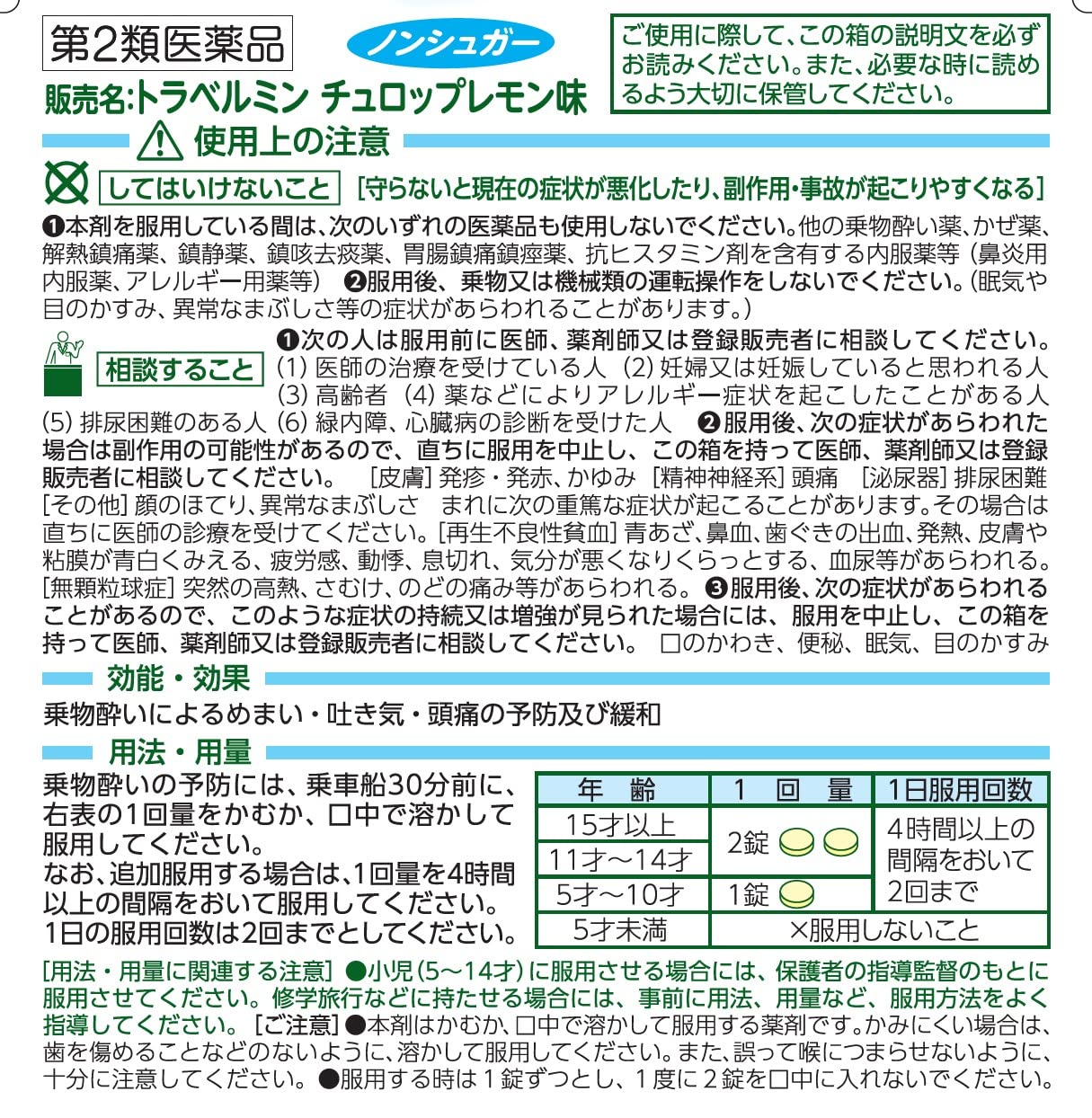 Travelmin Churop Lemon Flavor 6 Tablets - 2Nd-Class Otc Drug - Japan