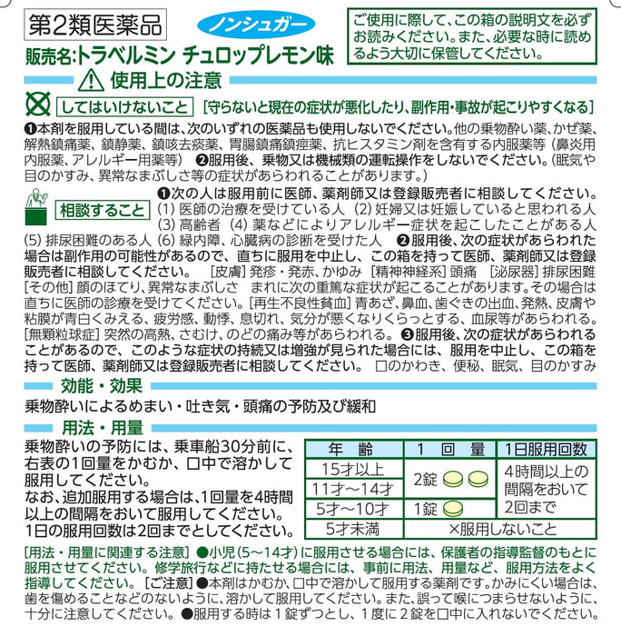 Travelmin Churop Lemon Flavor 6 Tablets - 2Nd-Class Otc Drug - Japan