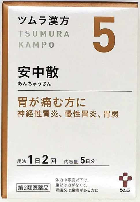 津村漢方安中三兩萃取物顆粒 10 包 - 日本二類非處方藥