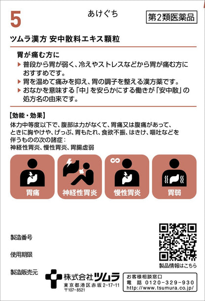 Tsumura Kampo Anchu Sanryo Extract Granules 10 Packs - Japan 2Nd-Class Otc Drug