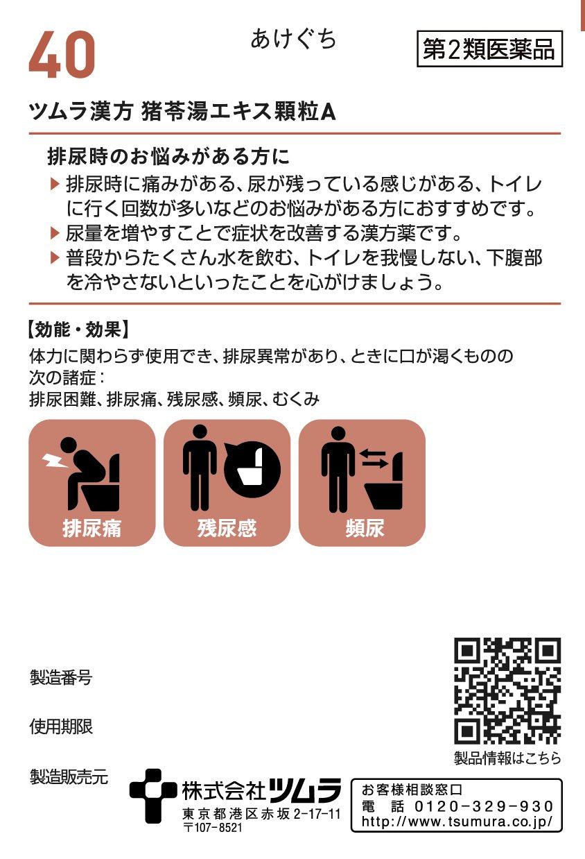 Tsumura Kampo Choreito Extract Granules A 20 Packs - Japanese 2Nd-Class Otc Drug