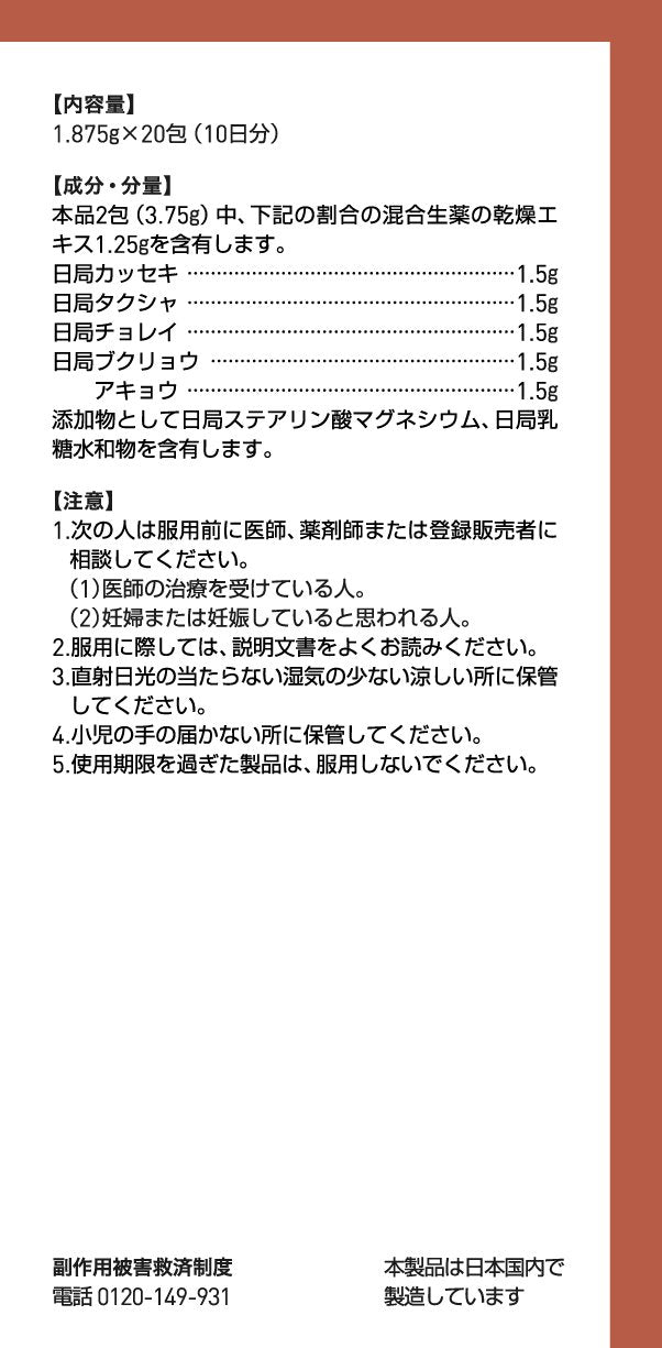 Tsumura Kampo Choreito Extract Granules A 20 Packs - Japanese 2Nd-Class Otc Drug