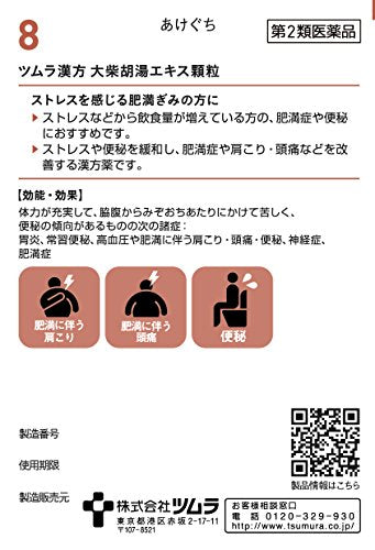 Tsumura Kampo Daisaikoto Extract Granules 20 Packs (2Nd Class Otc Drug Japan)