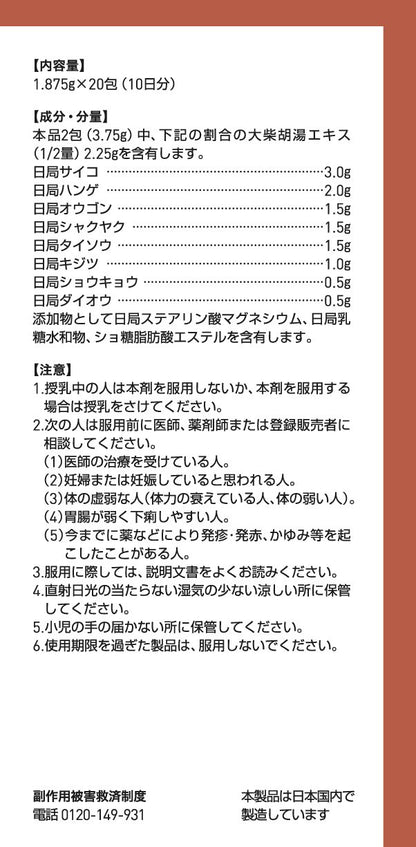 Tsumura Kampo Daisaikoto Extract Granules 20 Packs (2Nd Class Otc Drug Japan)