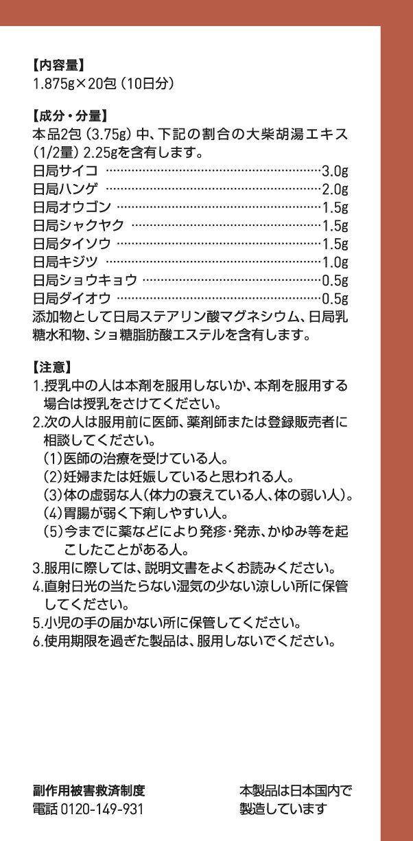 Tsumura Kampo Daisaikoto Extract Granules 20 Packs (2Nd Class Otc Drug Japan)