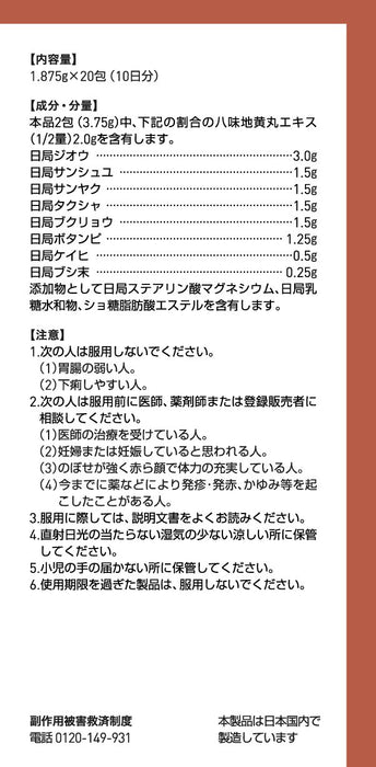 Tsumura Kampo Hachimijiogan Extract Granules A 20 Packs (2Nd-Class Otc Drug Japan)