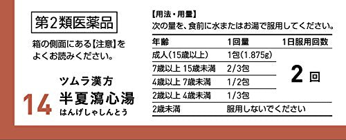 Tsumura Kampo Hangeshashinto Extract Granules 10 Packs [2Nd-Class Otc Drug] From Japan