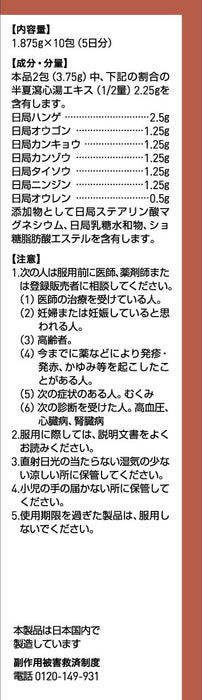 Tsumura Kampo Hangeshashinto Extract Granules 10 Packs [2Nd-Class Otc Drug] From Japan