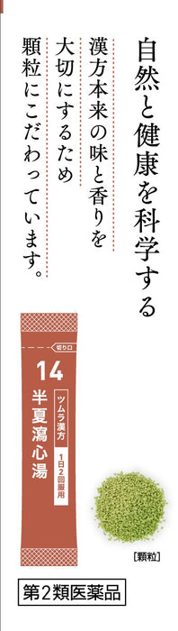 津村汉方半夏新汤提取物颗粒 10 包 [第二类非处方药] 来自日本