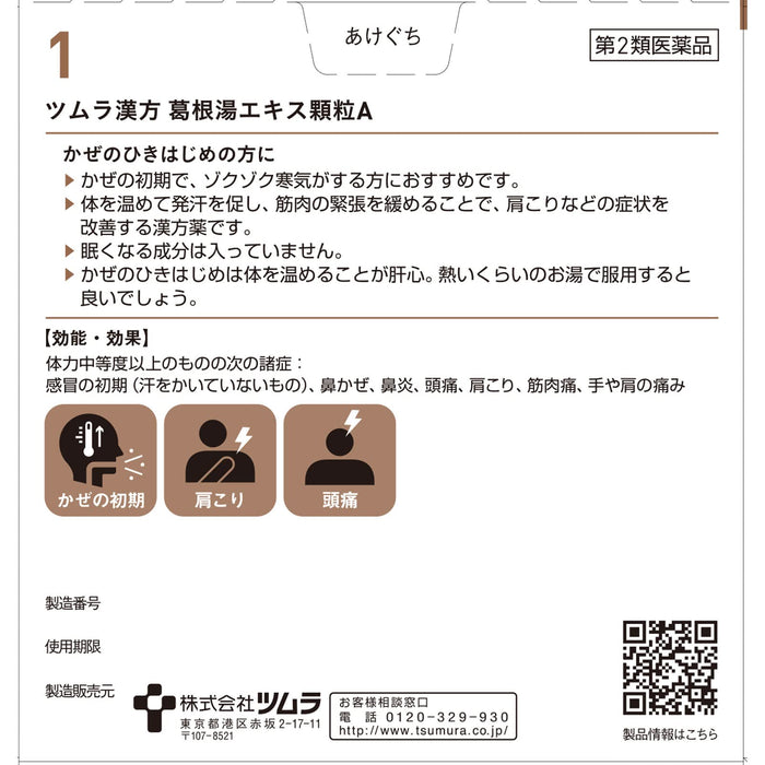 Tsumura Kampo Kakkonto Extract Granules A 48 Packs 2Nd-Class Otc Drug Japan